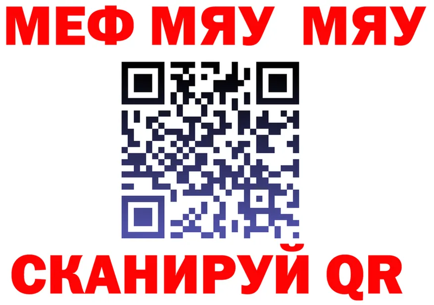 МЯУ-МЯУ кристаллы рабочий сайт shop kraken Пионерский
